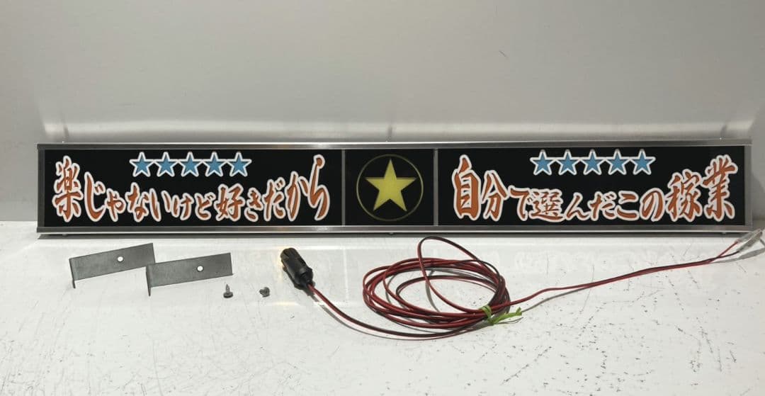 ワンマンアンドン 山田