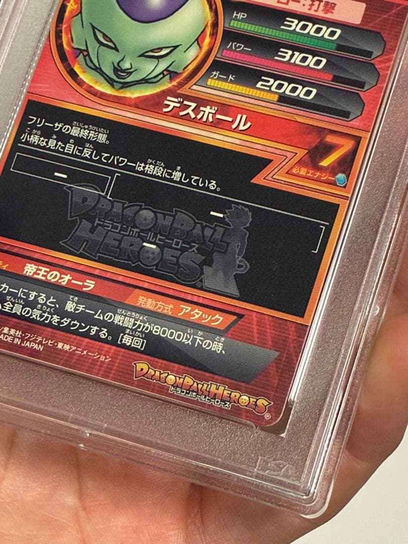 ドラゴンボールヒーローズ gdpb-44 フリーザpsa8