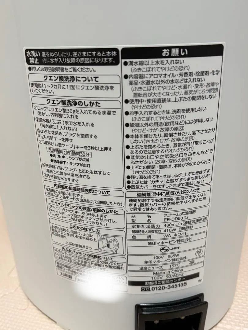 象印　スチーム式加湿器　EE-DD50 23年製