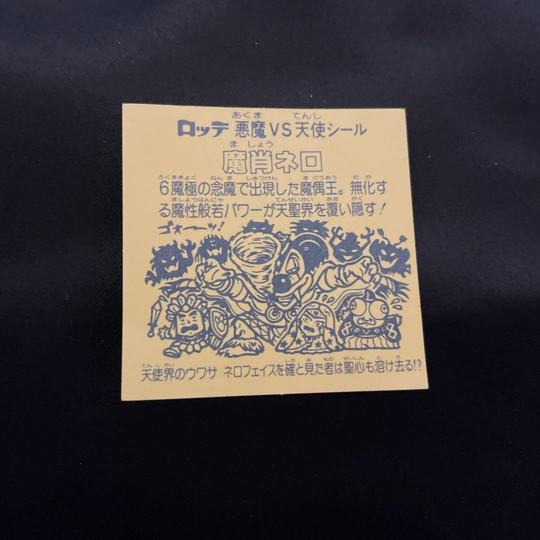 第8弾魔肖ネロホロ【完品に近い】