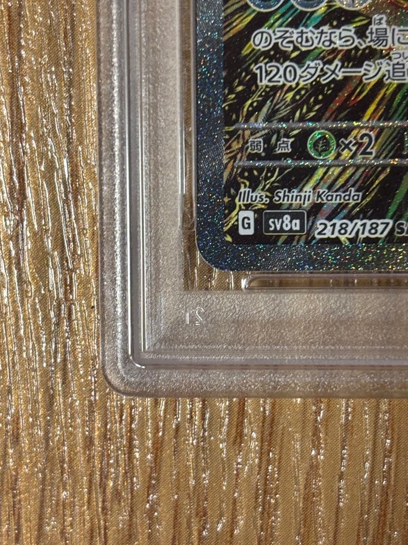 トドロクツキ　ex sar psa10