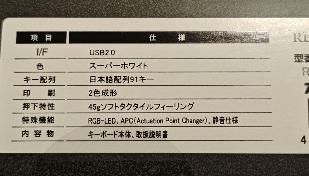 REALFORCE GX1 ラピッドトリガー キーボード 45g 新品