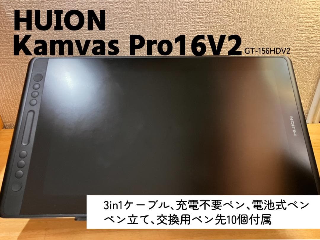 HUION Kamvas Pro 16V2 (GT-156HDV2) 液タブ本体