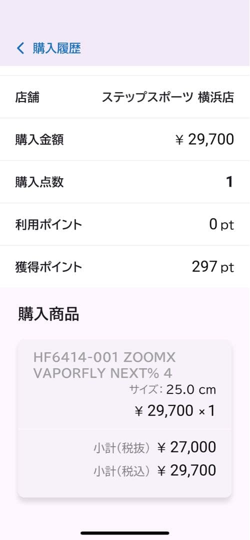 スパイク・シューズ Nike ZoomX Vaporfly NEXT% 4 25.0