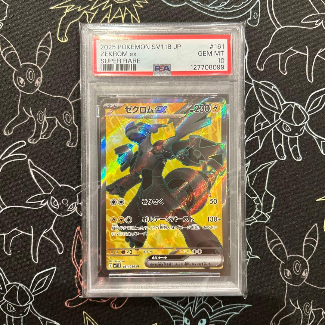 レシラム ゼクロム SR 連番 ブラックボルト ホワイトフレア PSA10