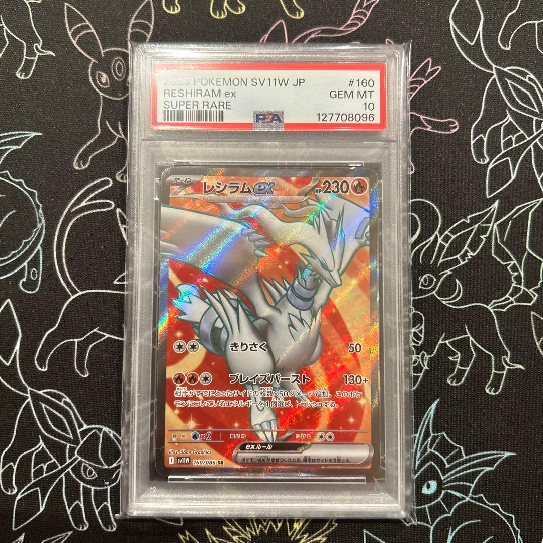 レシラム ゼクロム SR 連番 ブラックボルト ホワイトフレア PSA10