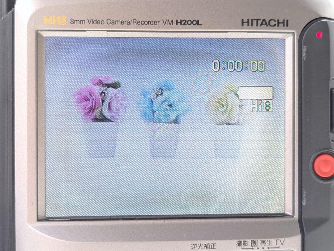 8mmテープのダビングに！ HITACHI ビデオカメラ VM-H200L
