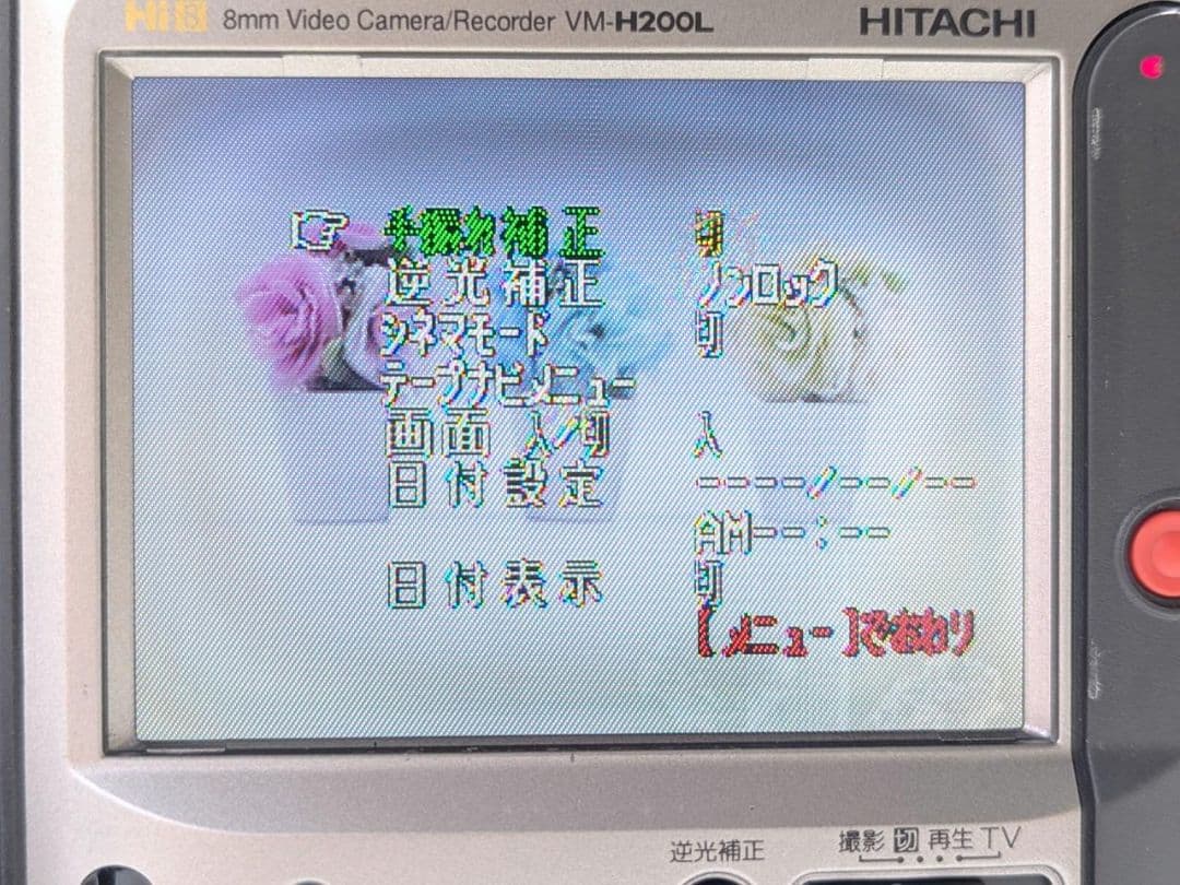 8mmテープのダビングに！ HITACHI ビデオカメラ VM-H200L