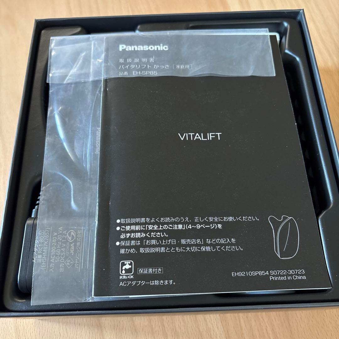 パナソニック　バイタリフト