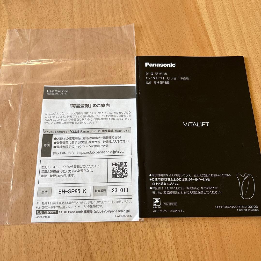 パナソニック　バイタリフト