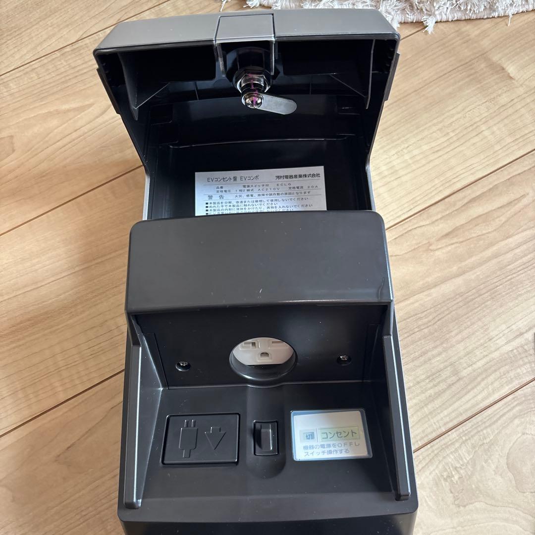 【お得品】EV充電用コンセント 200V KAWAMURA