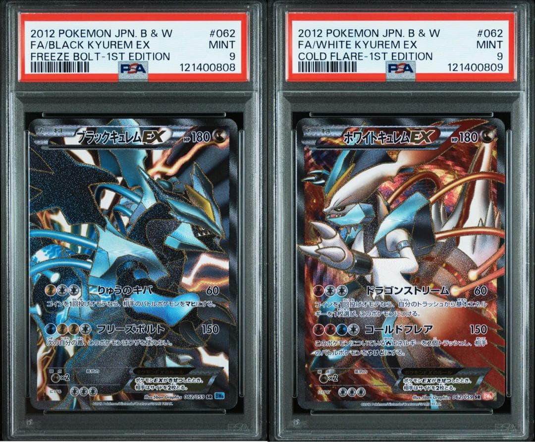 ブラックキュレムex ホワイトキュレムex sr psa9 連番