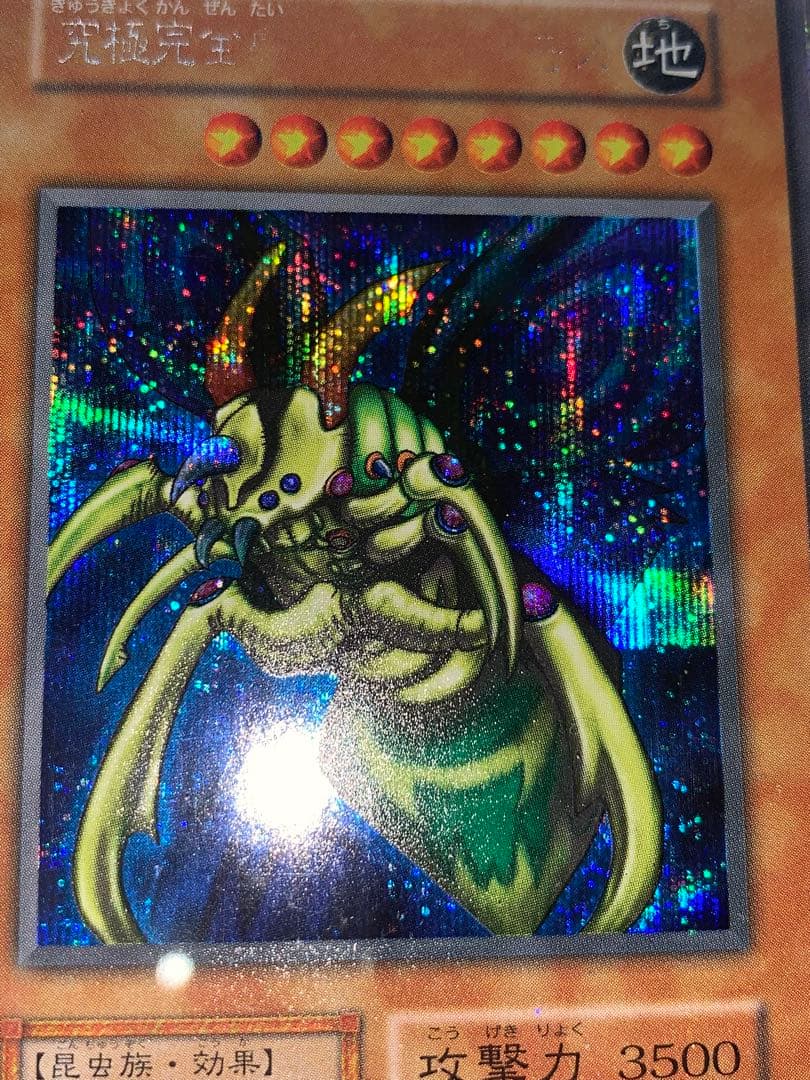 ARS2 究極完全態グレートモス　遊戯王