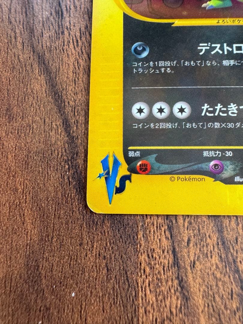 R団のバンギラス ★ ポケモンカード★VS 142/141