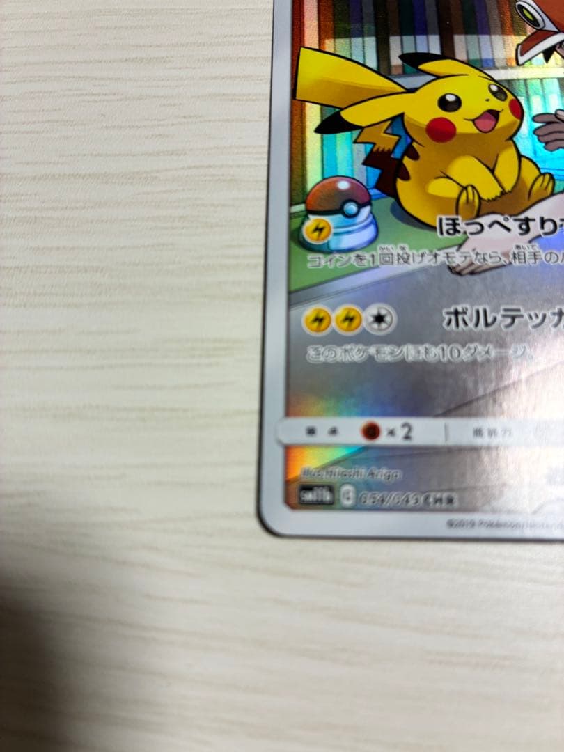 ピカチュウ CHR SM11b ドリームリーグ 054/049