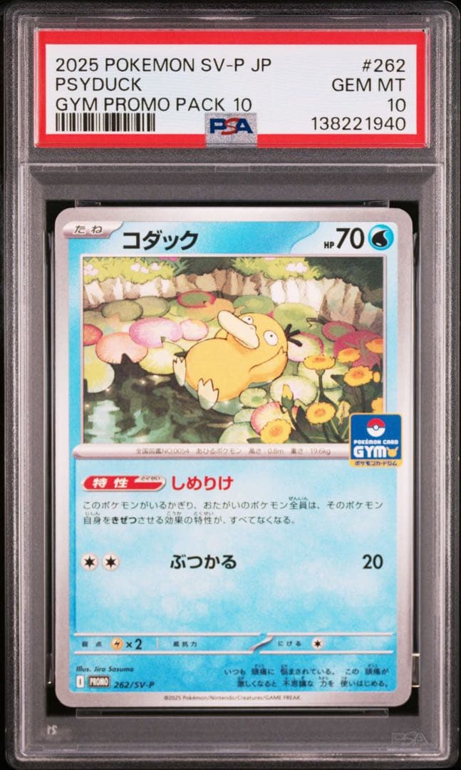 PSA10 連番 コダック ジムプロモ ④