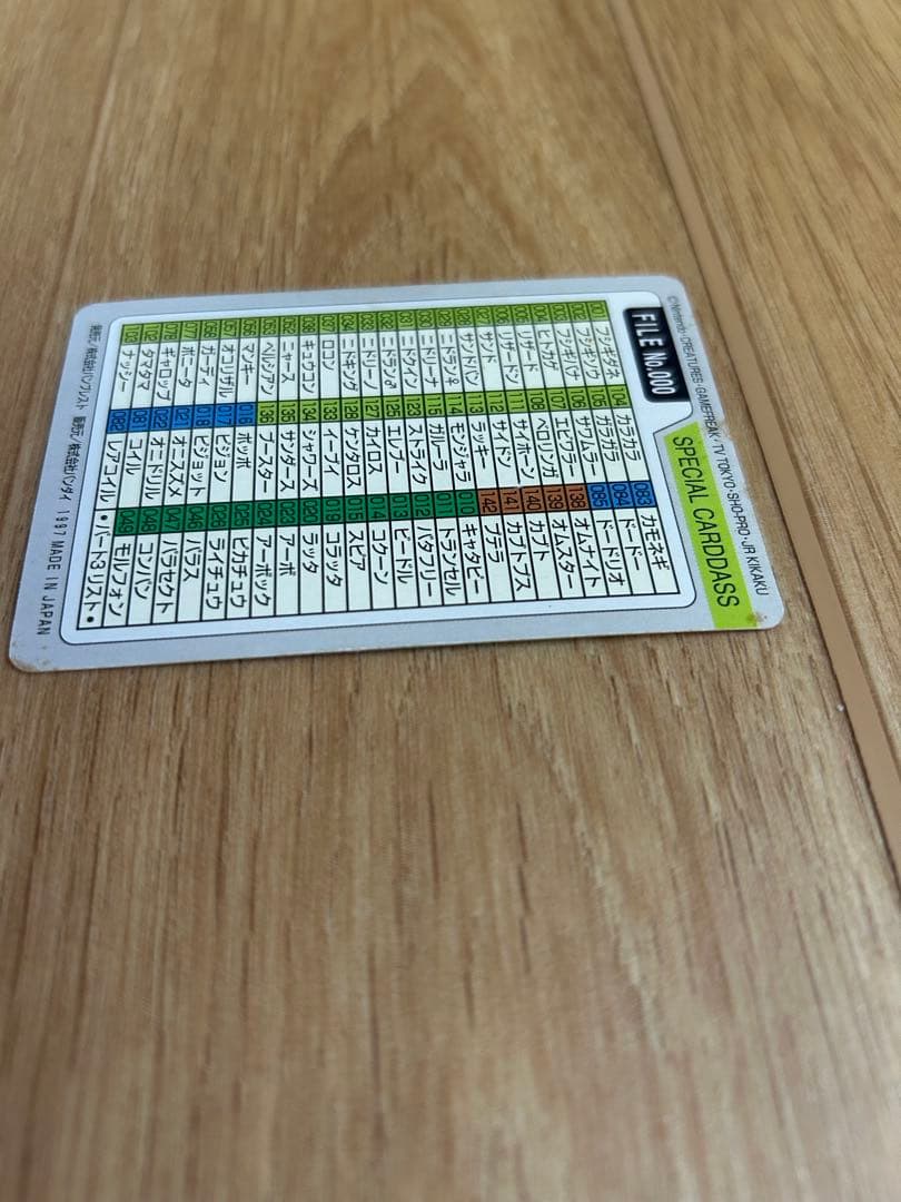 ポケットモンスターカードダス No.000 スペシャル