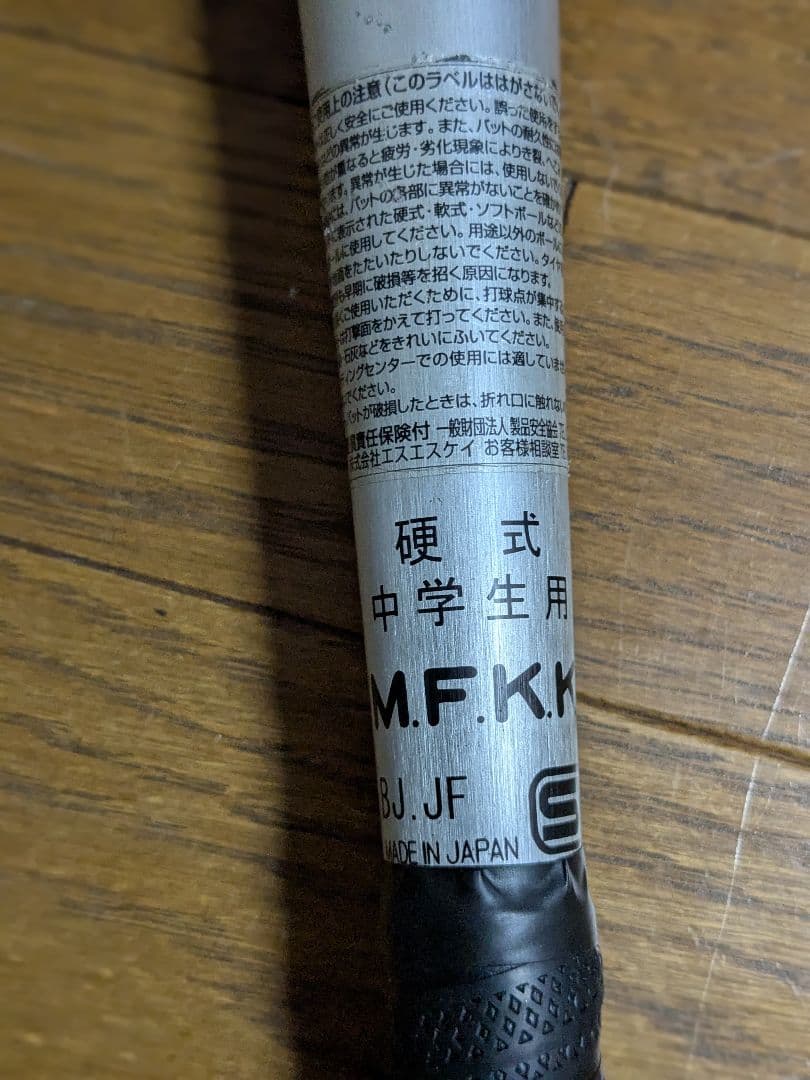 SSK スカイビート31K　中学硬式　金属製バット ＳＢＢ２００２　82㎝