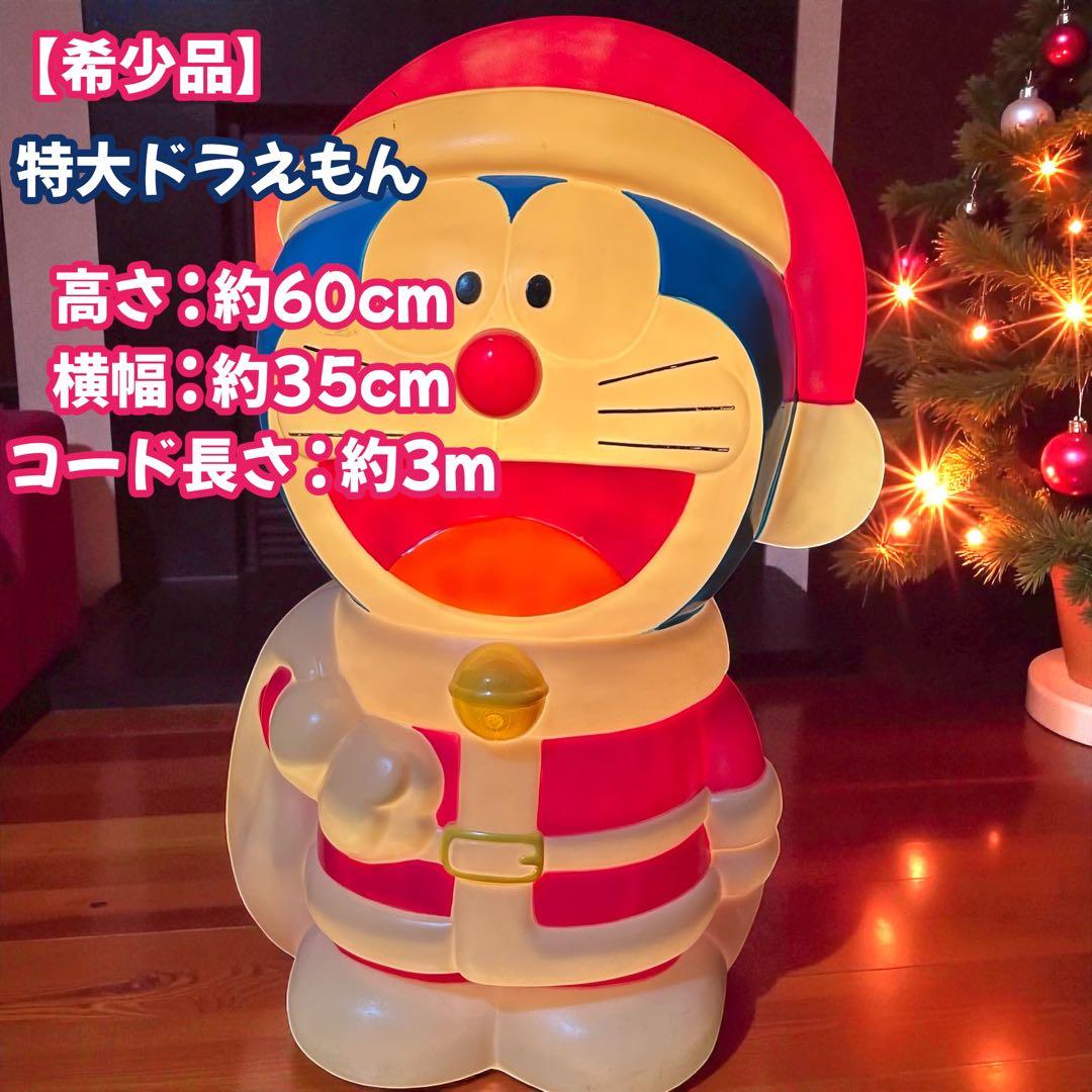 希少品　特大ドラえもん　サンタクロース　ライト点灯ok クリスマス