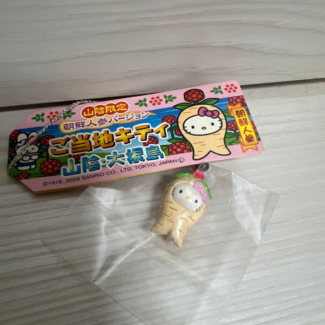 ご当地キティ 中国地方限定ストラップ10個セット