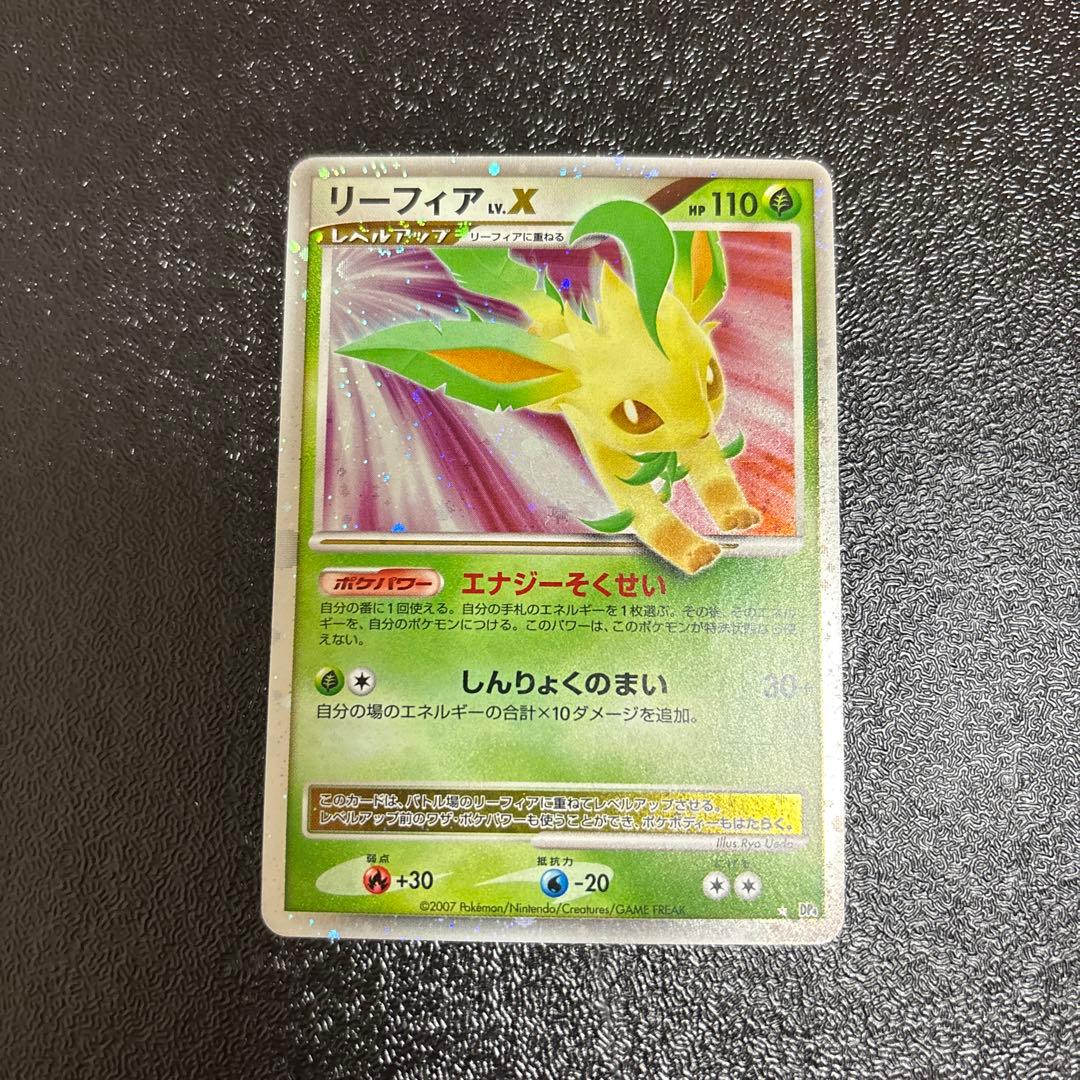 リーフィア lv X ☆ 拡張パック 夜明けの疾走 DP4