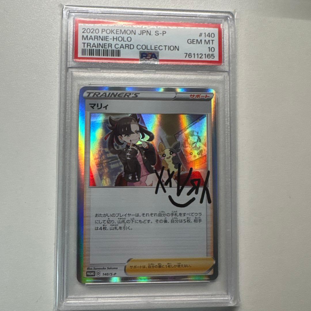 マリィの練習 プロモ 140/S-P PSA10