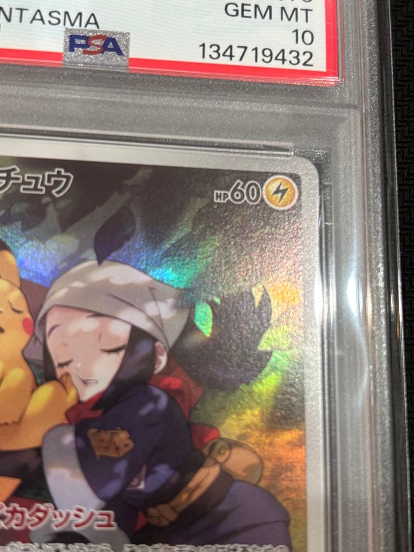 ピカチュウ chr PSA10