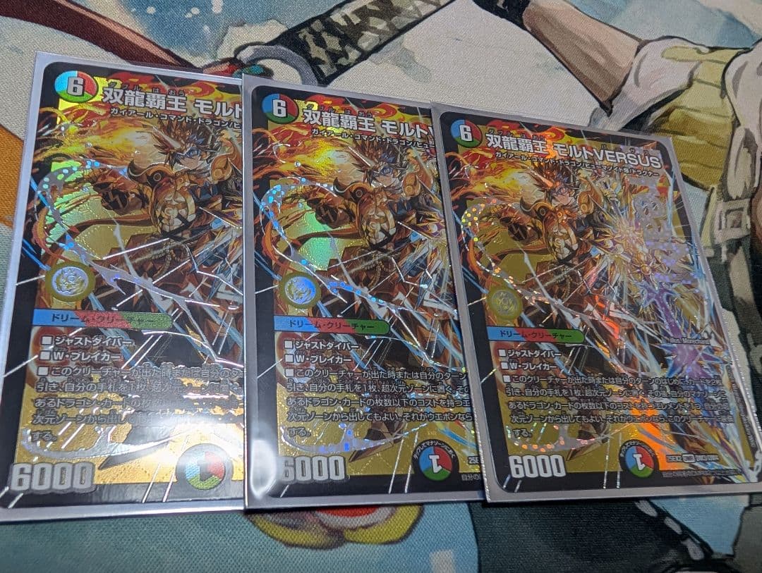 双龍覇王モルトversus　3枚セット