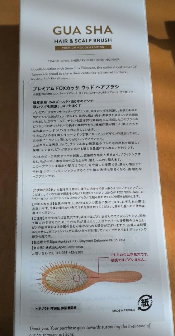  FOX　プレミアム　FOXカッサ　ウッドヘアブラシ