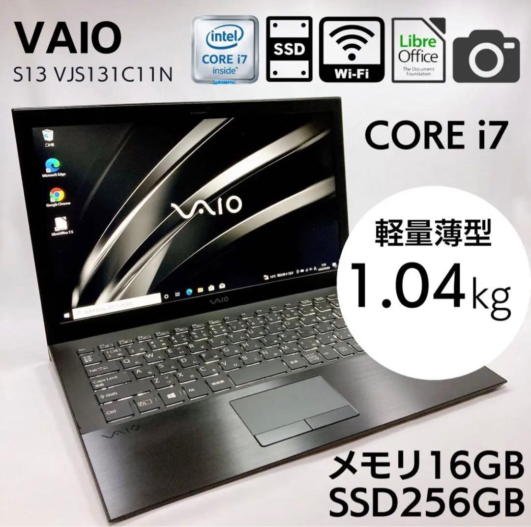1日限定価格！！！！VAIO S13 軽量薄型PC 16GB SSD256GB