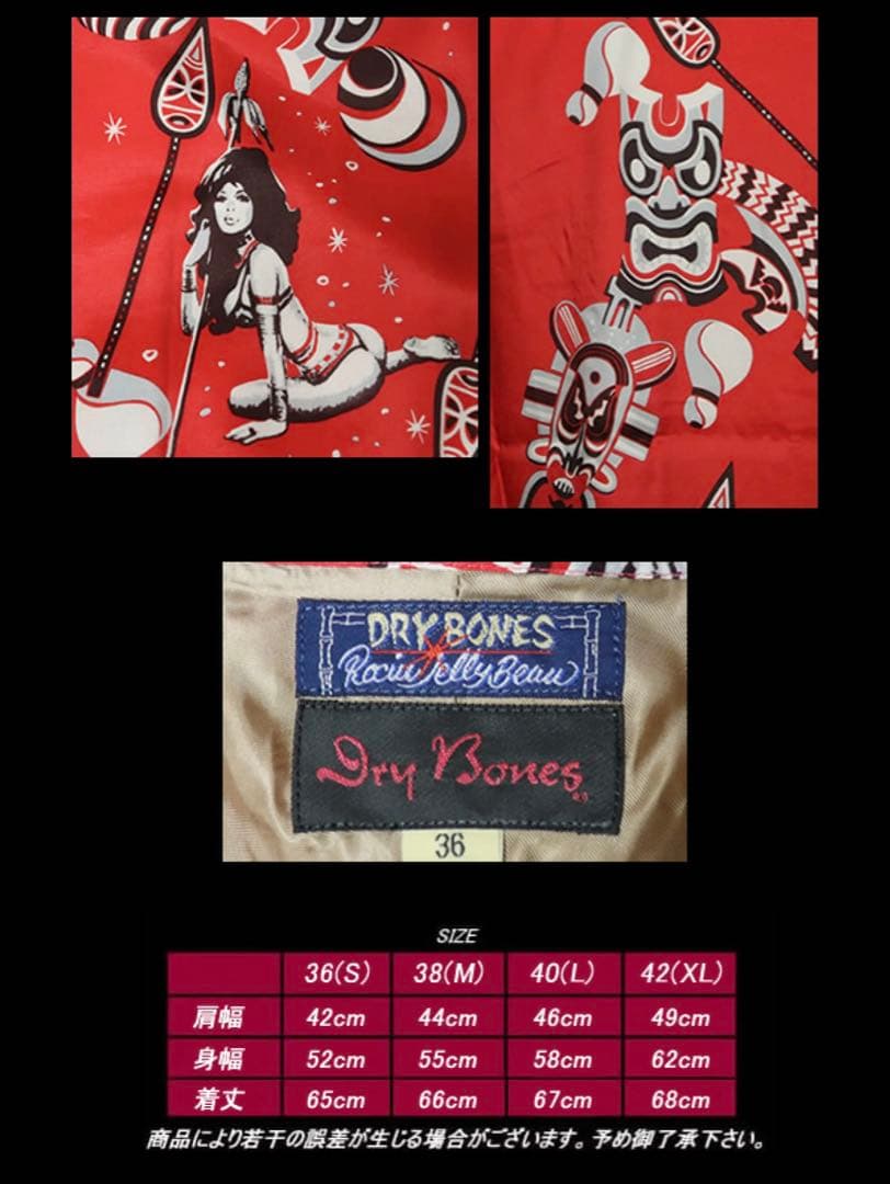 Dry Bones レーヨンシャツ　希少品　レア　サイズ40 レッド