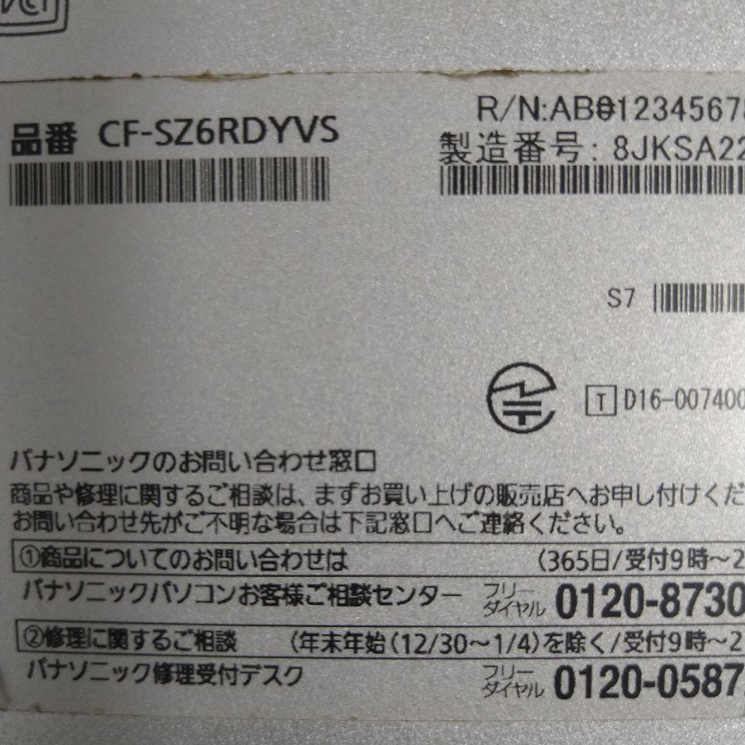 レッツノート CF-SZ6 第7世代i5 メモリ8GB SSD256GB