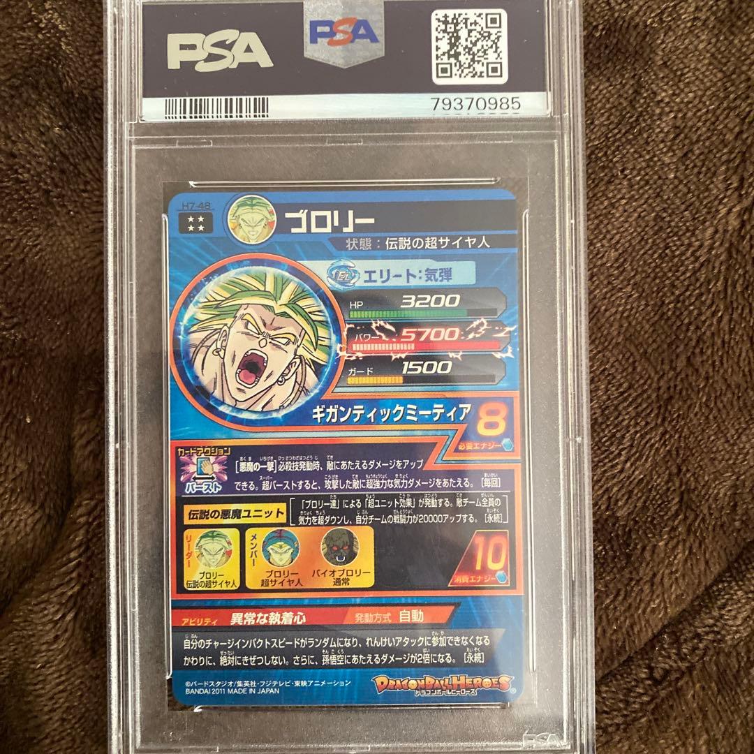 スーパードラゴンボールヒーローズpsa10旧弾　h7-48