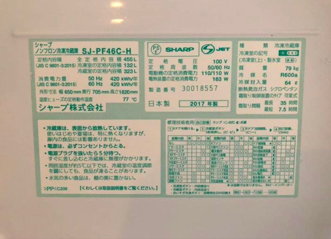 masaka　SHARP冷蔵庫　SJ-PF46C-H