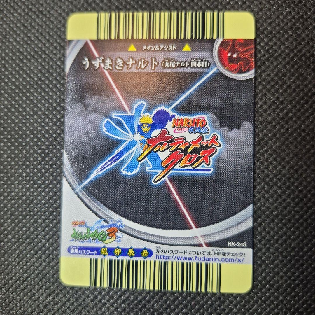 ナルティメットクロス うずまきナルト 爆レア