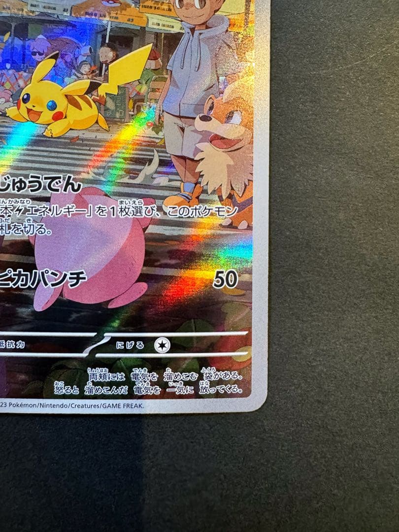 ピカチュウ AR SV2a ポケモンカード151 173/165自引き美品