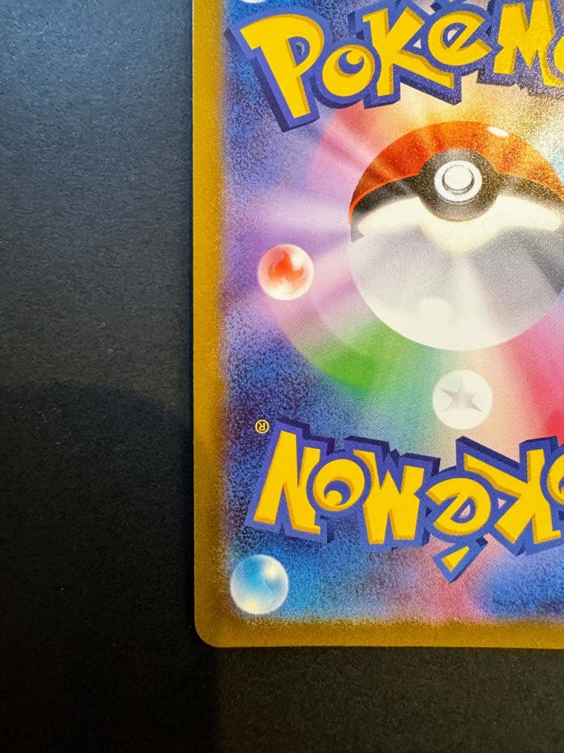 ピカチュウ AR SV2a ポケモンカード151 173/165自引き美品