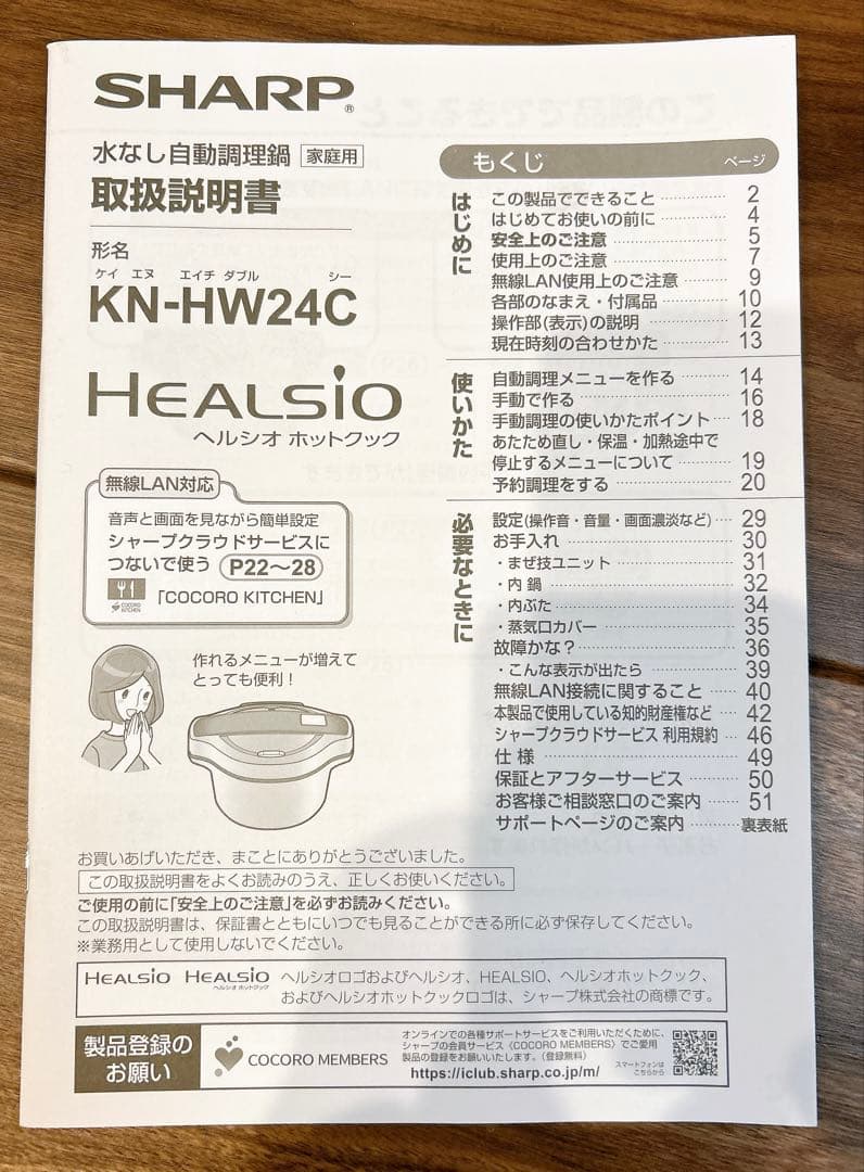 SHARP HEALSIO KN-HW24C 赤