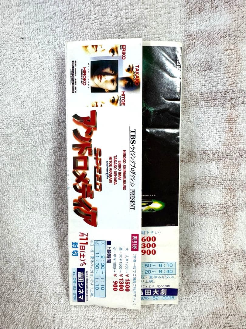 [超希少・当時物]映画ポケットモンスター　ミュウツーの逆襲　特別割引券3枚セット