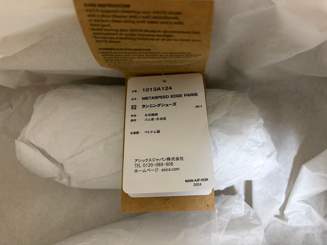 【美品正規品】asics SPEED EDGE PARIS 27.5cm