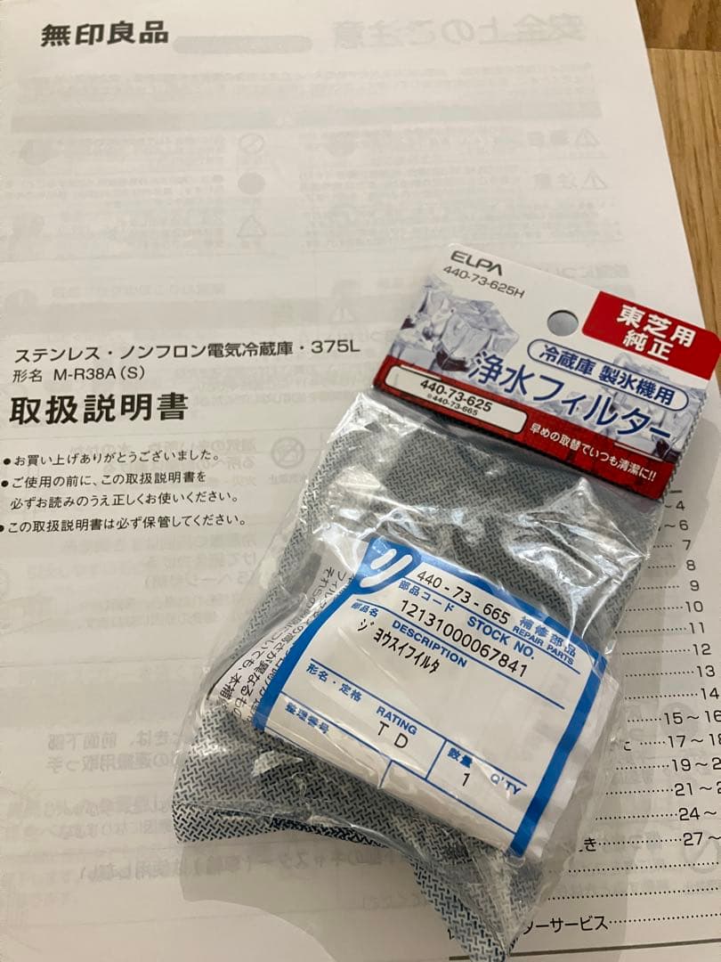 無印良品　ステンレス ノンフロン冷蔵庫　375L