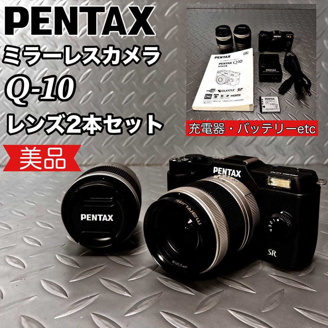 【美品】PENTAX Q10 ミラーレス デジタルカメラ レンズ2本セット