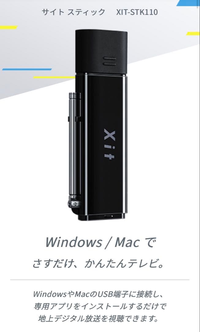 新生活【ピクセラ正規品】Xit Stick USB接続 PCテレビ視聴チューナー