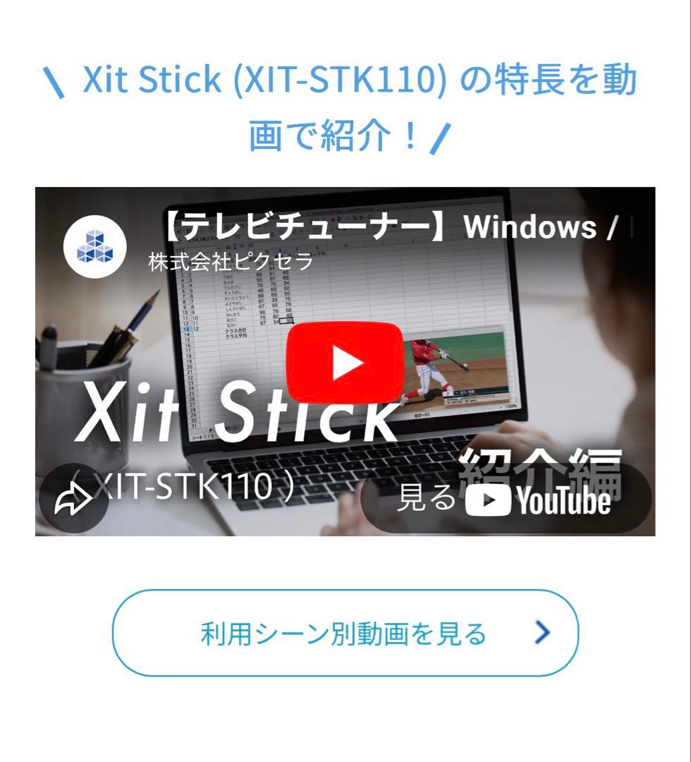 新生活【ピクセラ正規品】Xit Stick USB接続 PCテレビ視聴チューナー
