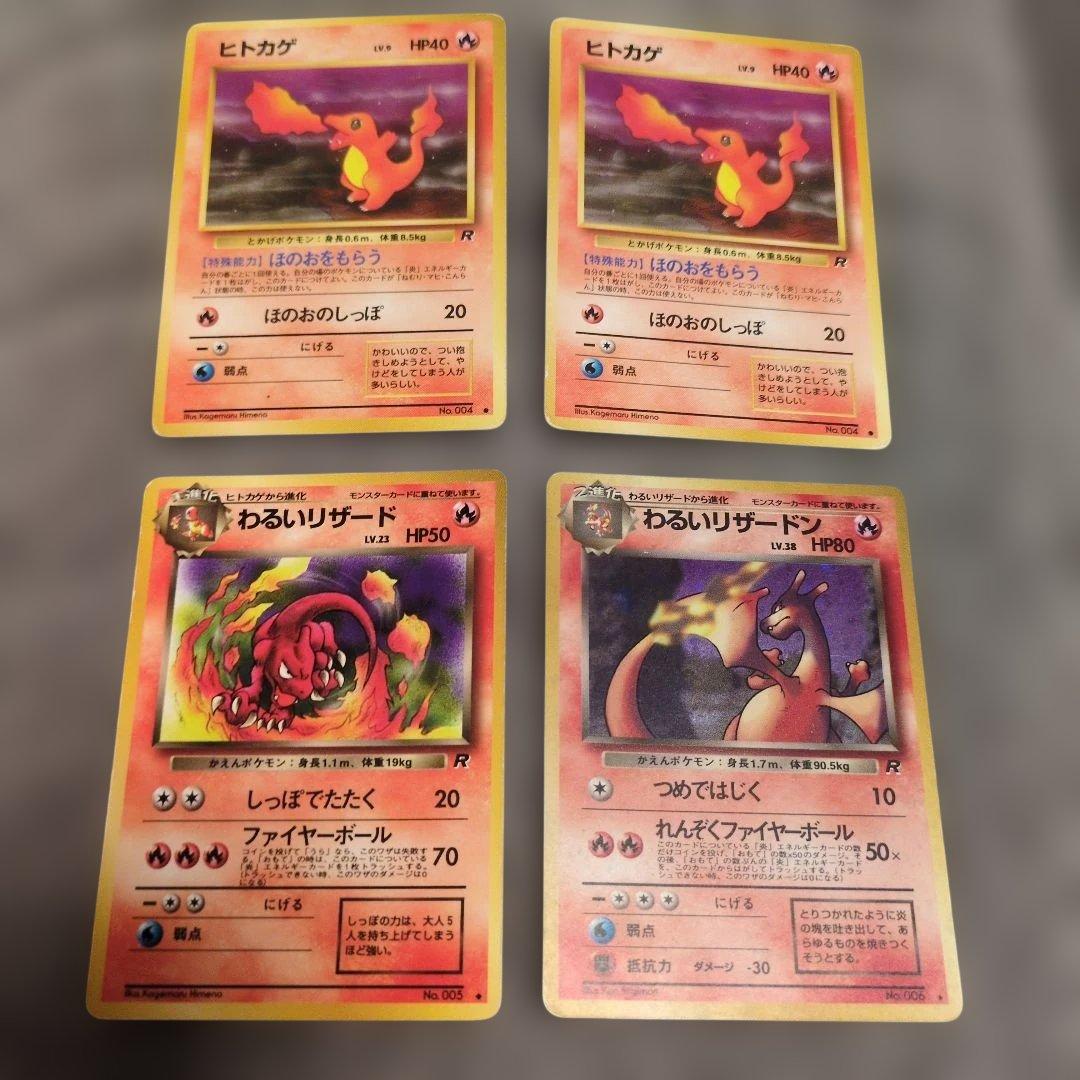 【1/11までタイムセール】わるいリザードン 進化セット 旧裏 早いもの勝ち