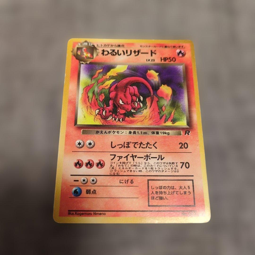 【1/11までタイムセール】わるいリザードン 進化セット 旧裏 早いもの勝ち