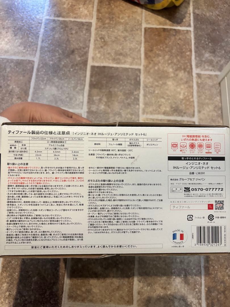 T-fal 6点セット赤