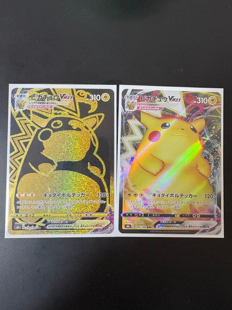 ピカチュウVMAX 2枚セット