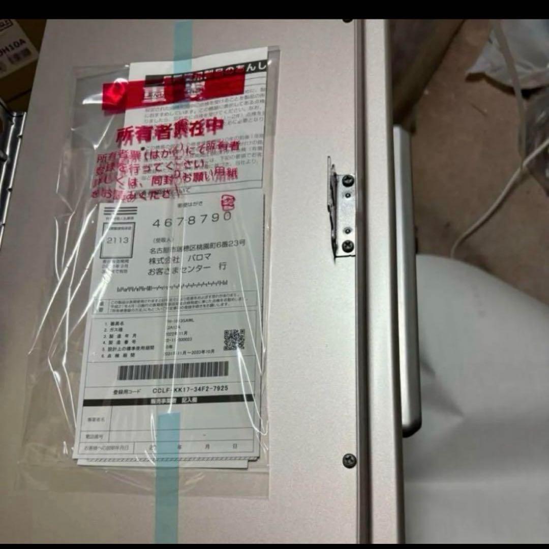 papi FH-1610SAWL 都市ガス　MFC-250 リモコン付き