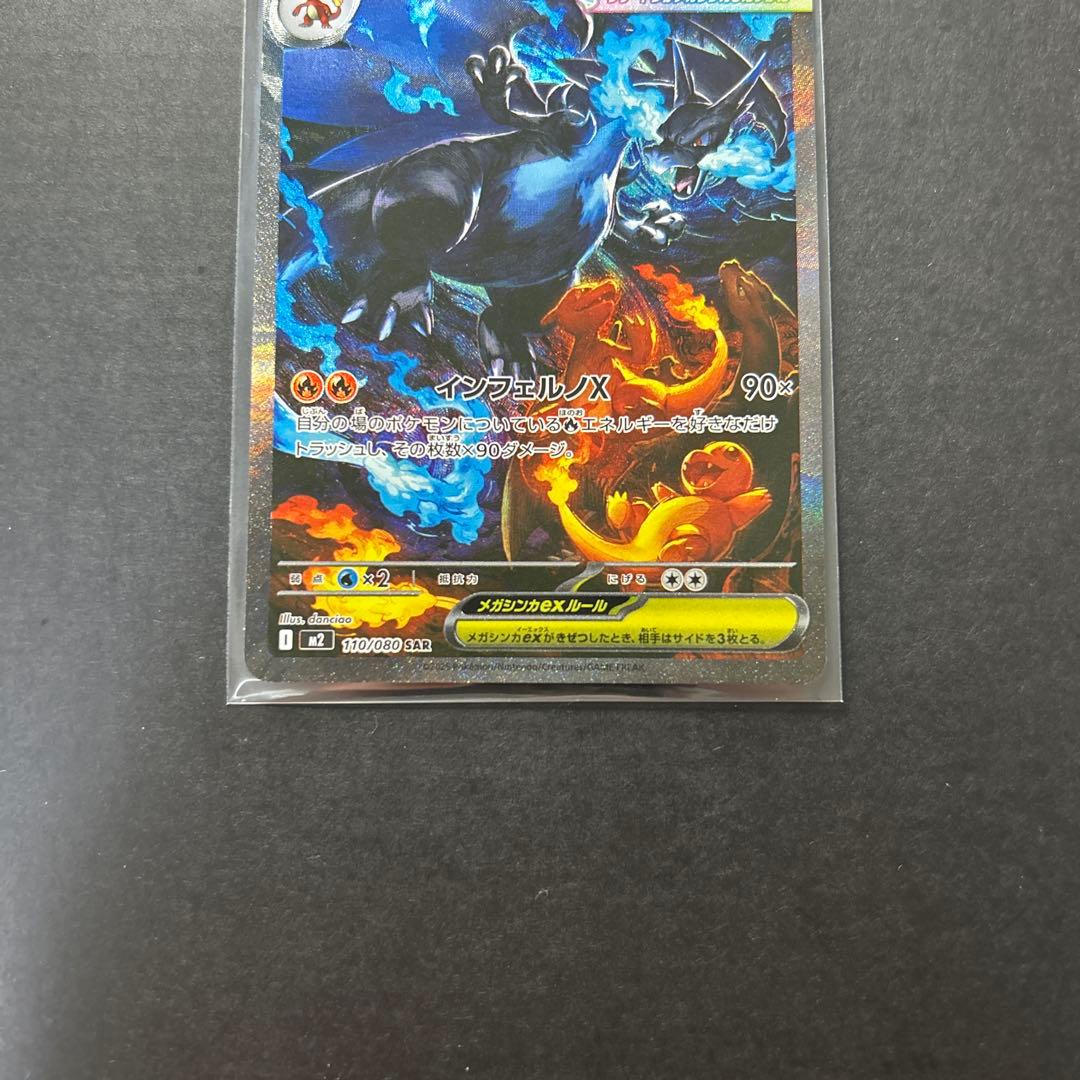 メガリザードンex sar‼️